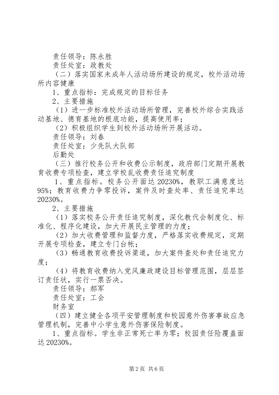 2023年学校创建全国文明城市工作实施方案.docx_第2页