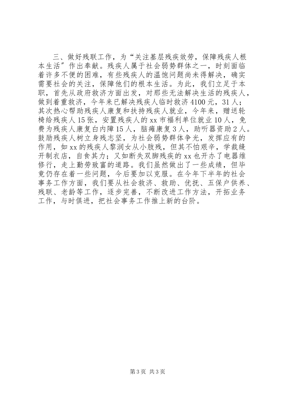 2023年XX街道办事处社会事务办公室上半年工作总结.docx_第3页
