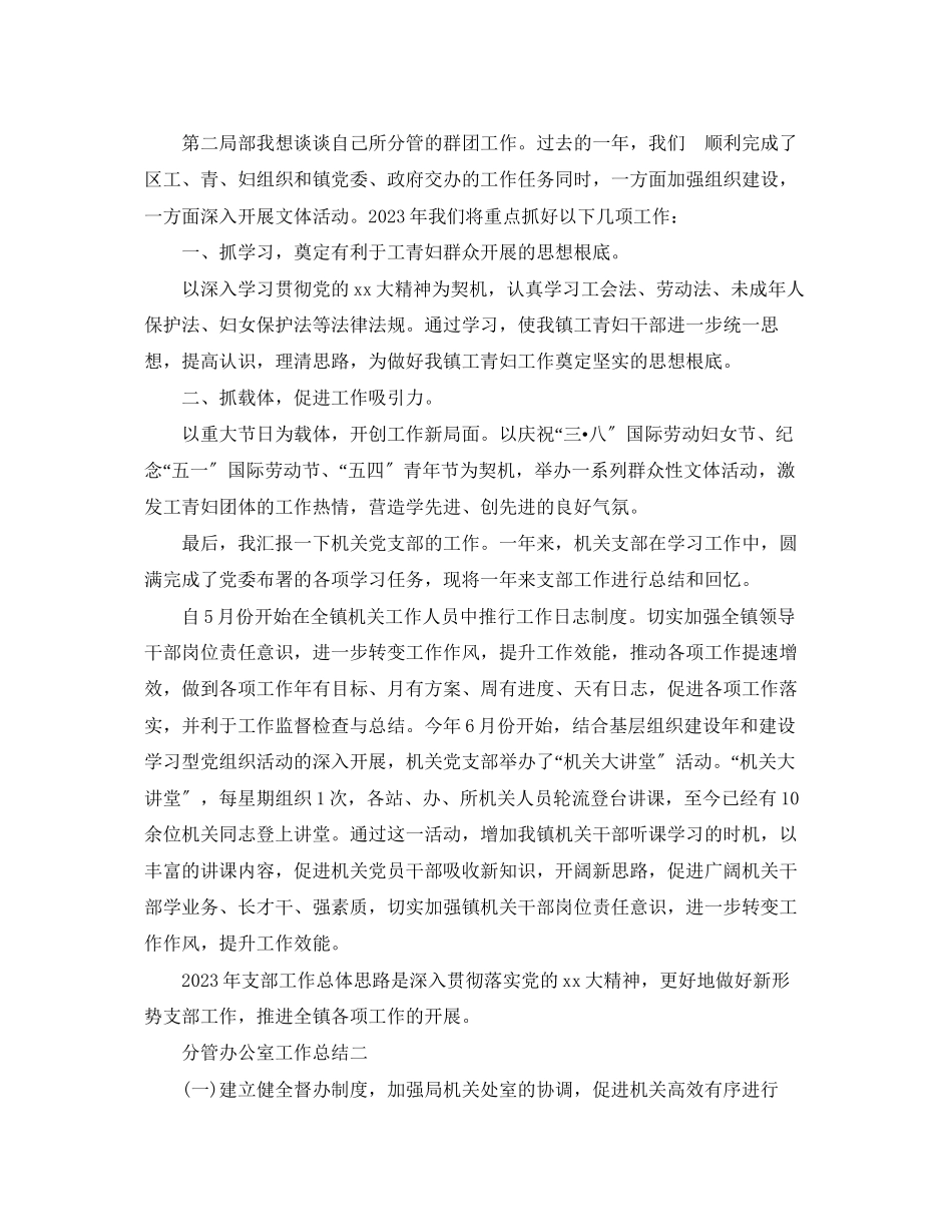 2023年分管办公室工作总结.docx_第3页