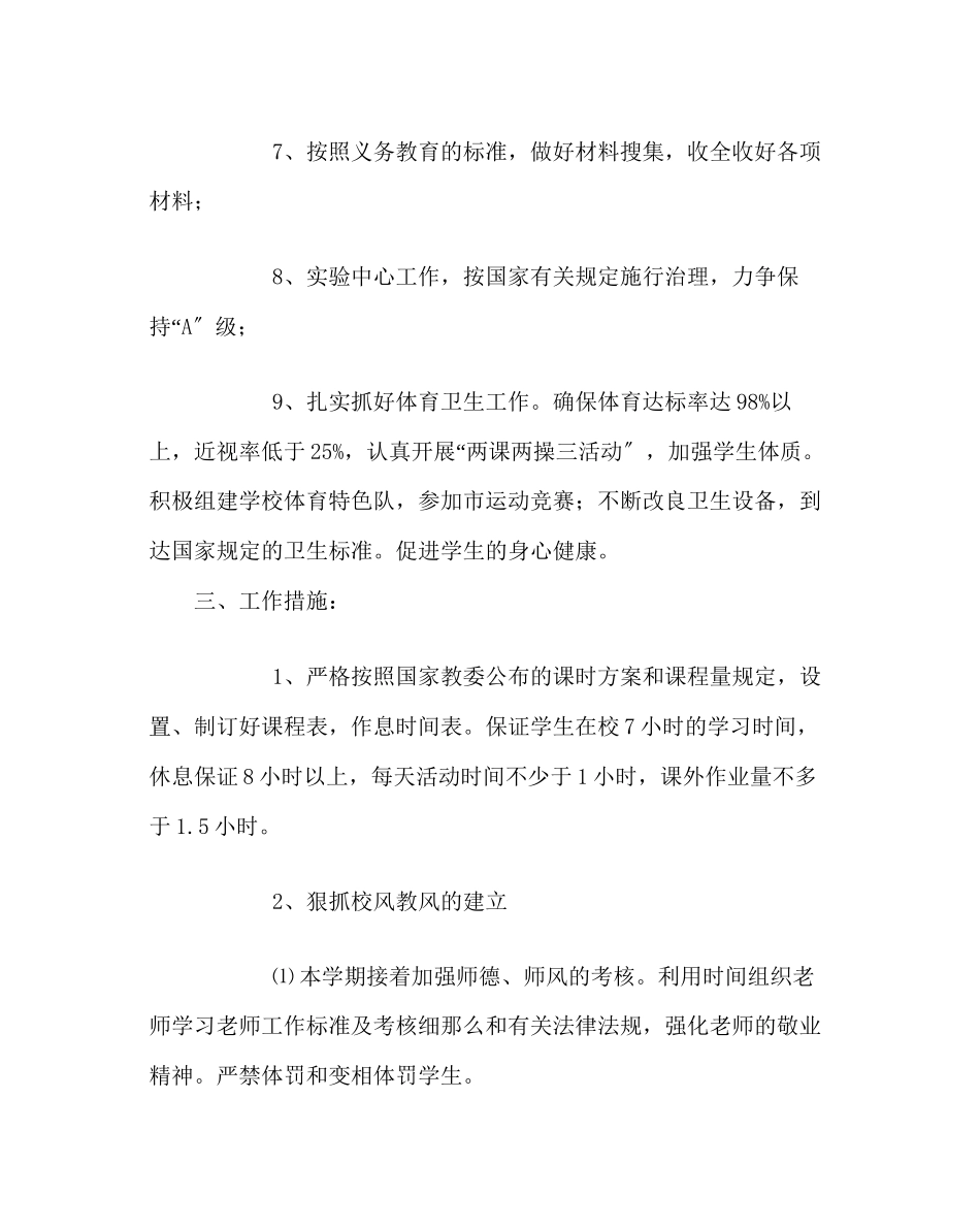 2023年教导处范文学校教导处工作计划六.docx_第3页