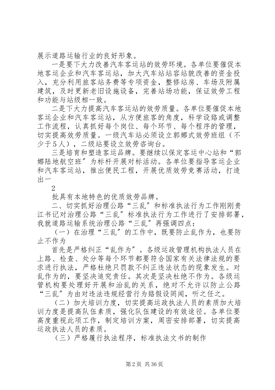 2023年郝艳军副局长在集中宣贯省厅有关会议精神会议上的致辞.docx_第2页