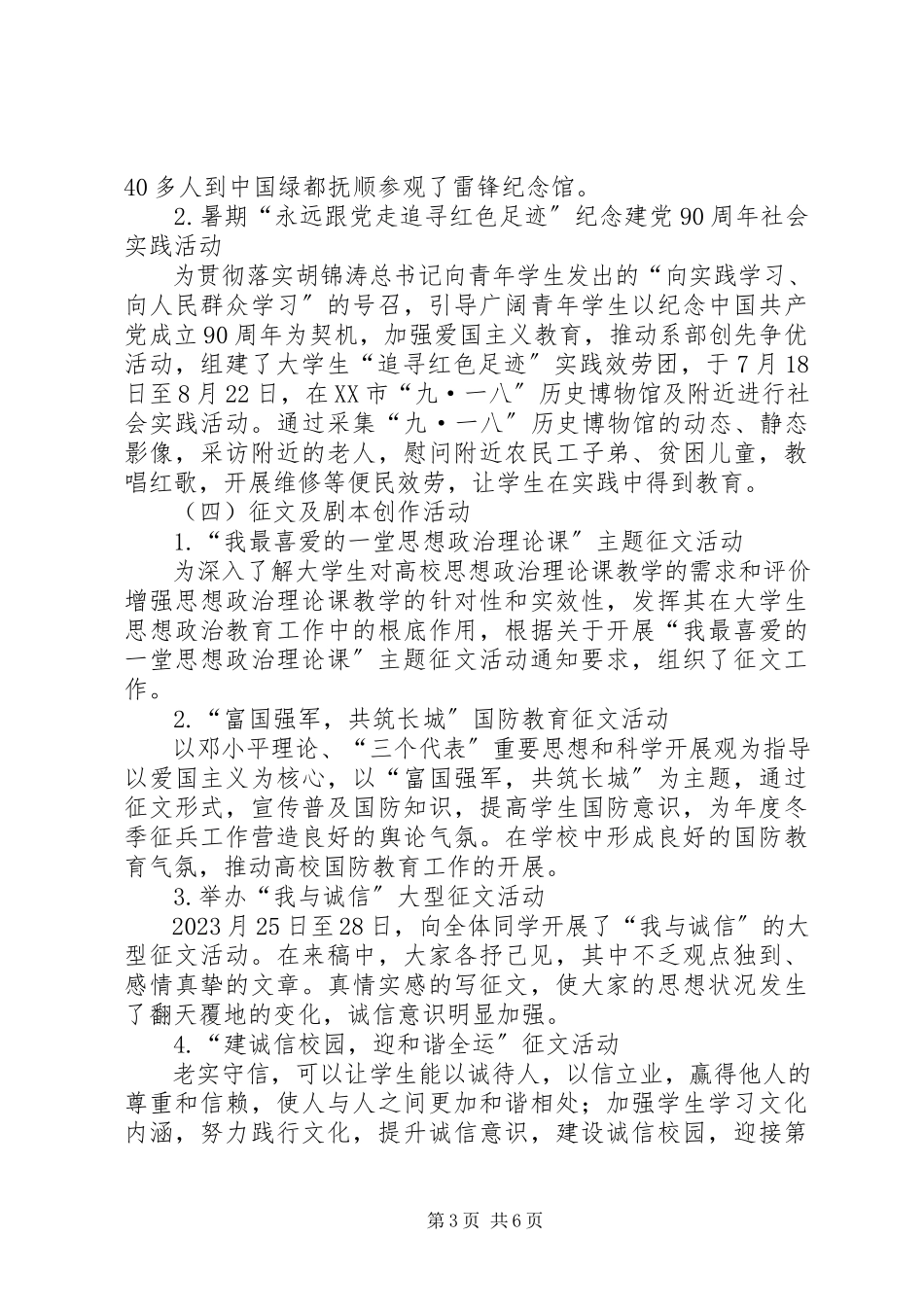 2023年申报先进团委事迹材料.docx_第3页