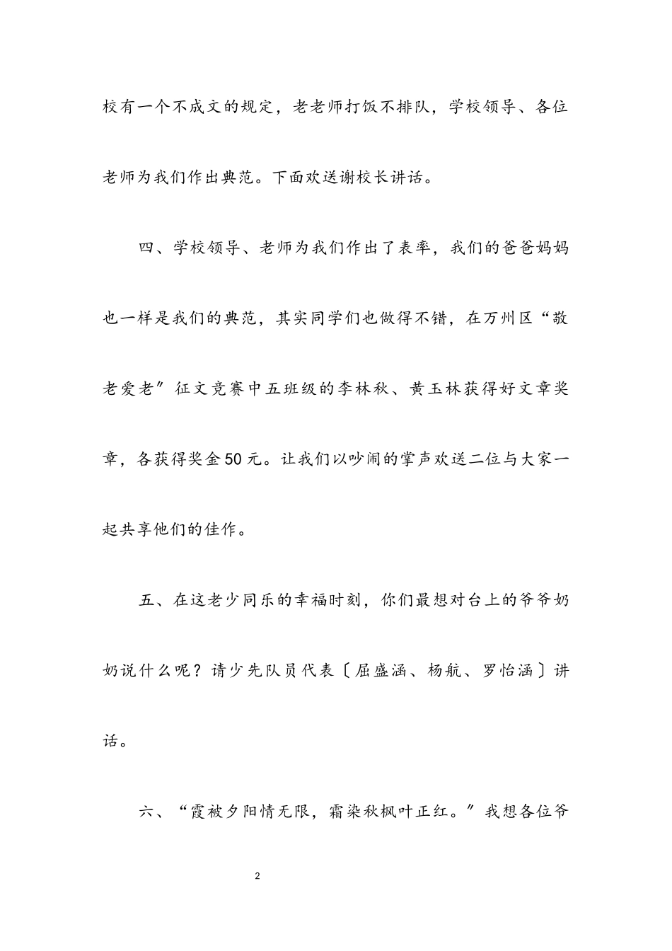 2023年老少同乐共庆重阳主持词.docx_第2页