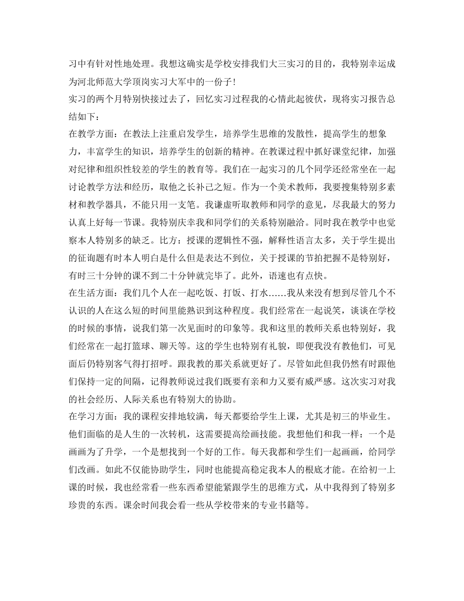 2023年学生顶岗实习毕业生自我鉴定.docx_第2页