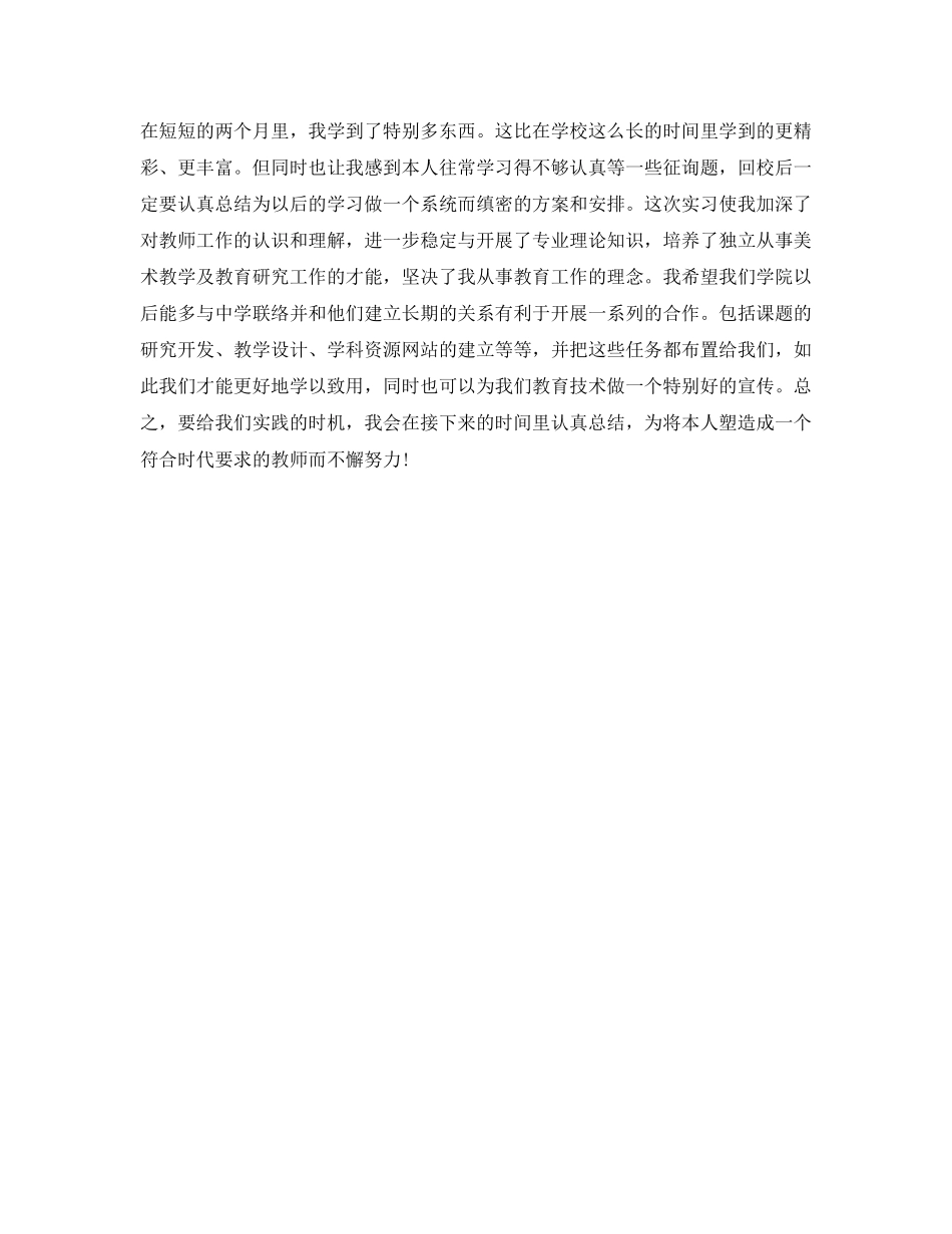 2023年学生顶岗实习毕业生自我鉴定.docx_第3页