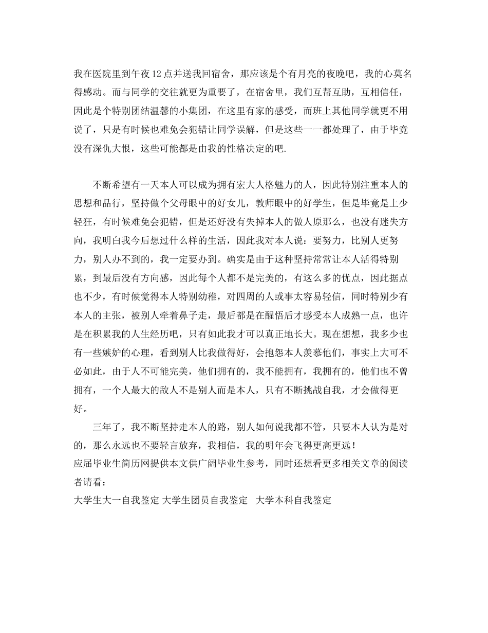 2023年高中三个人鉴定范文.docx_第2页