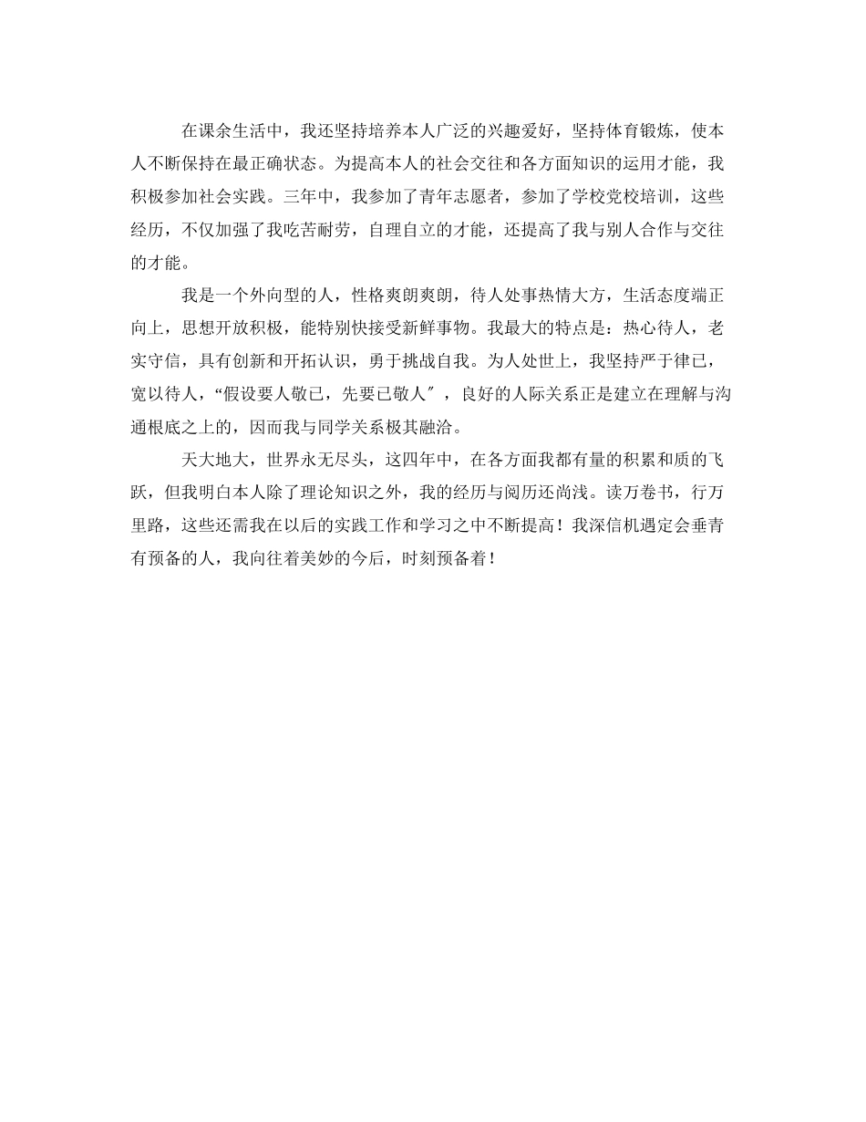2023年药学专业本科毕业生的自我鉴定.docx_第2页