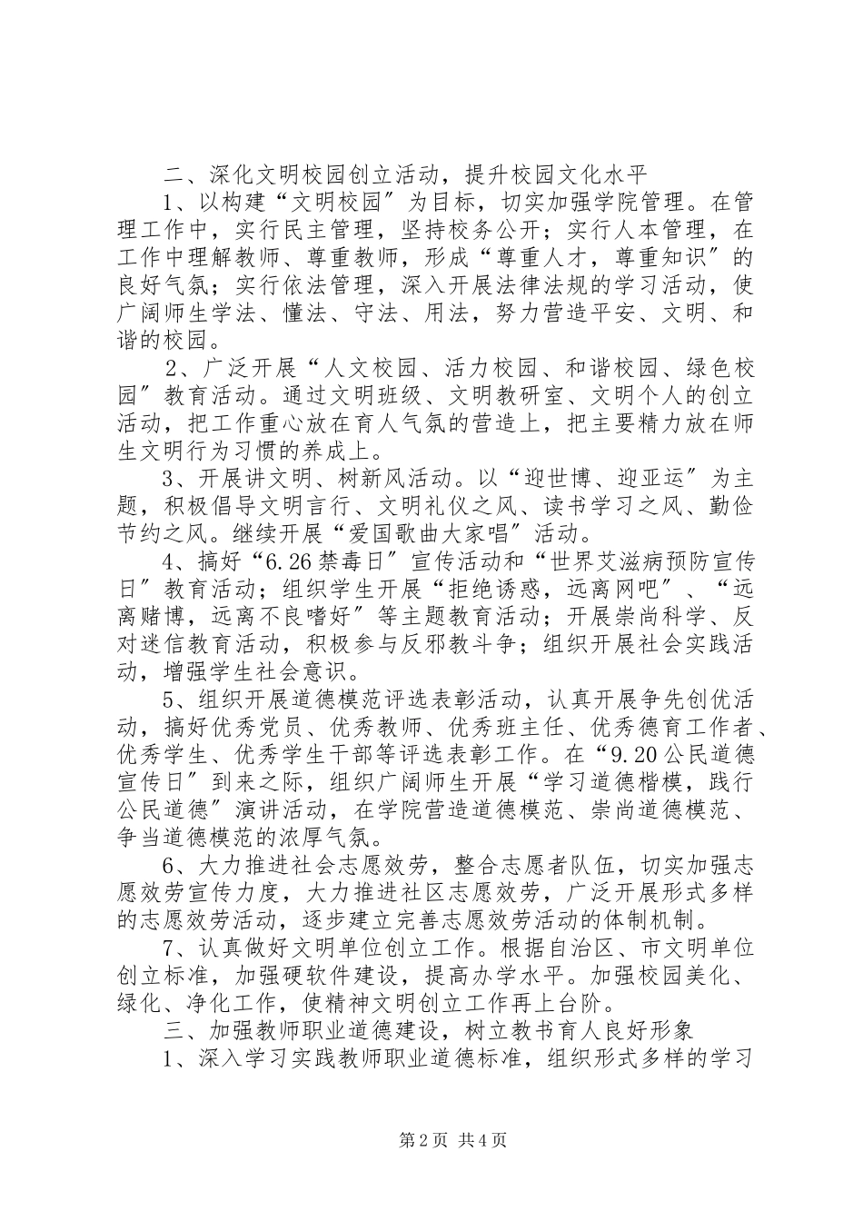 2023年职业学院精神文明建设计划.docx_第2页