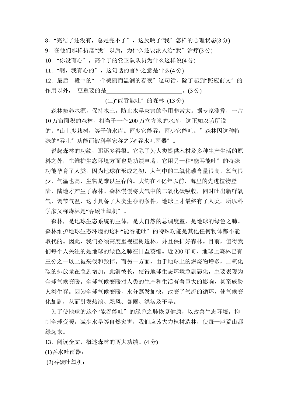 2023年度成武县第二学期八年级期业测试初中语文.docx_第3页