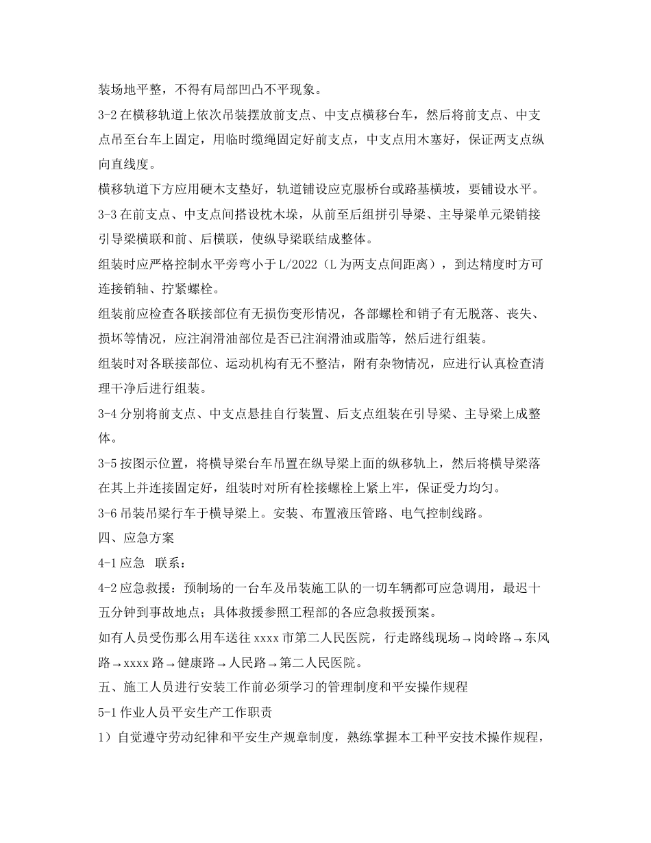 2023年《安全管理应急预案》之架桥机安装安全应急预案.docx_第2页