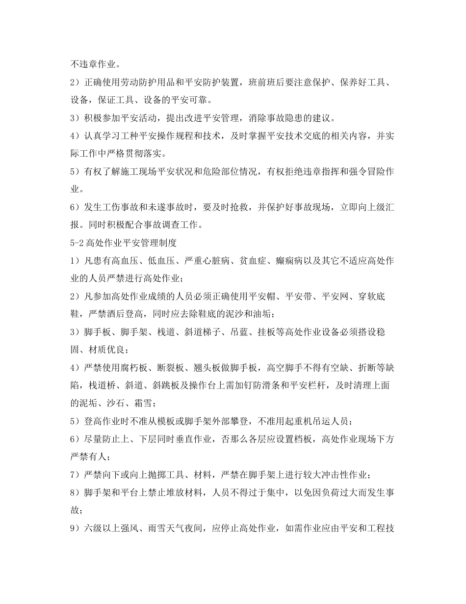 2023年《安全管理应急预案》之架桥机安装安全应急预案.docx_第3页