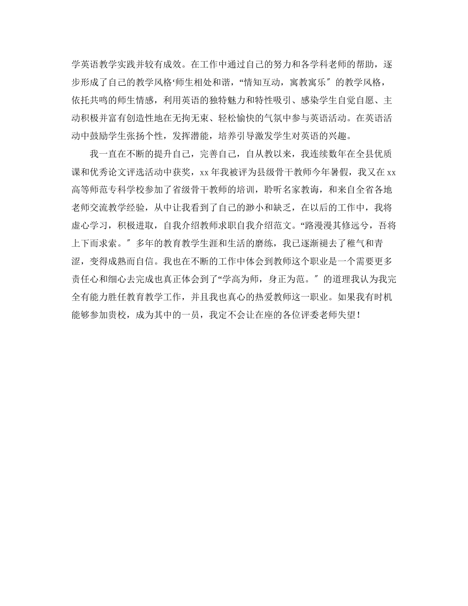 2023年教师自我介绍模板范文.docx_第2页