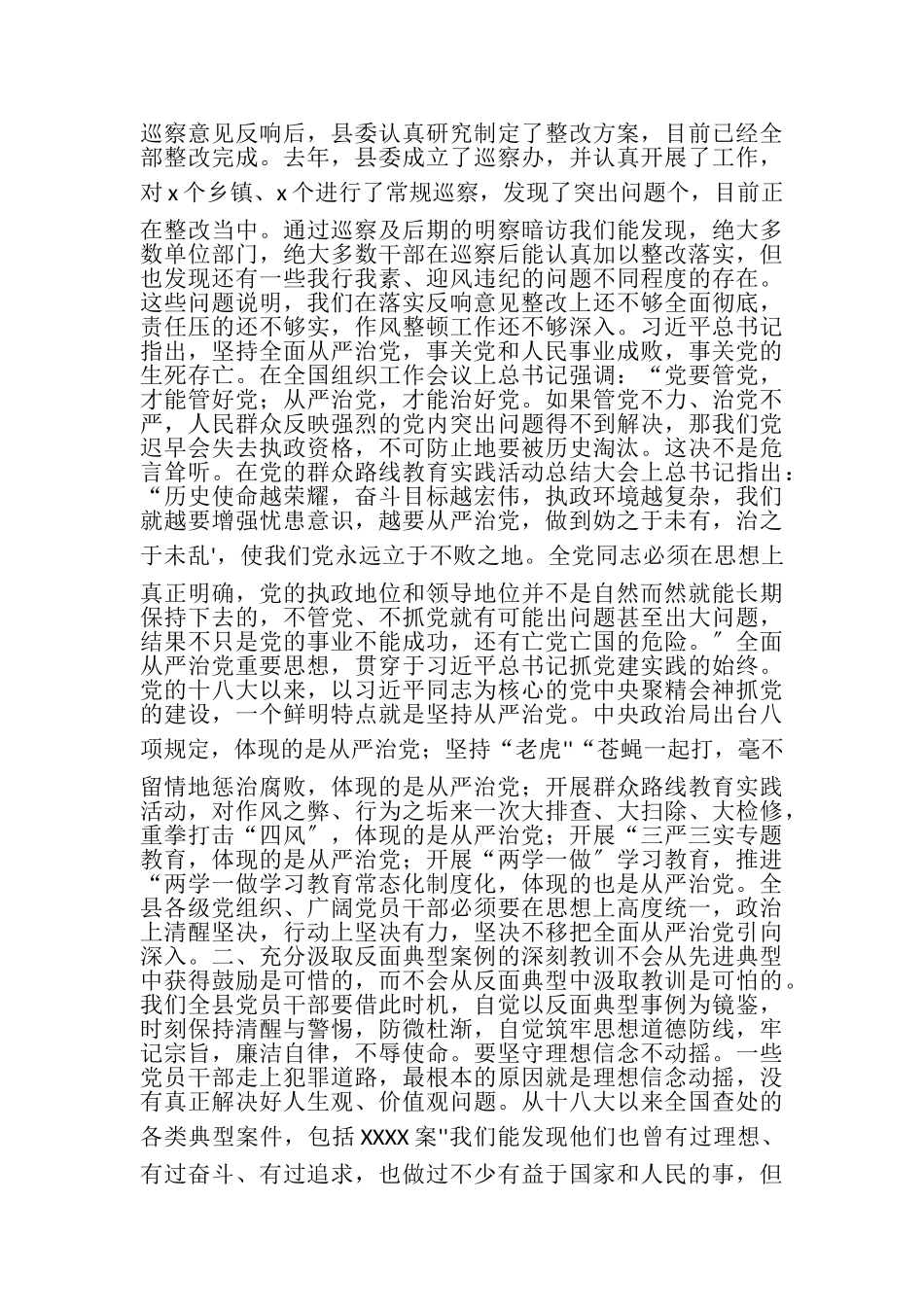 2023年以案为鉴警钟长鸣构筑全面从严治党牢固防线——廉政党课讲稿.doc_第2页