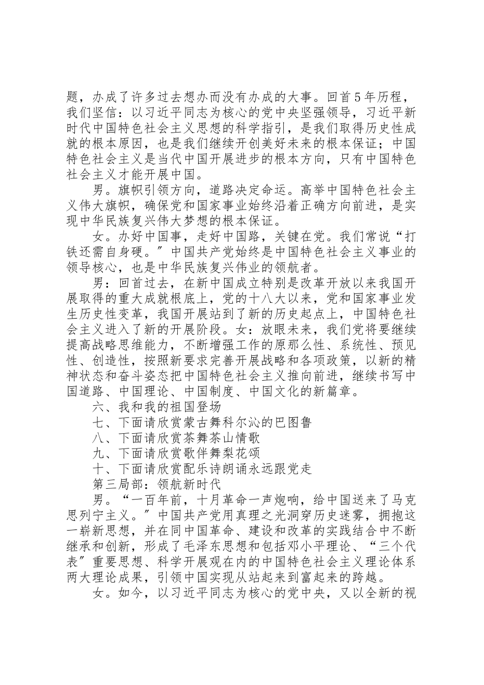 2023年学习十九大精神放歌新时代主持词.doc_第3页