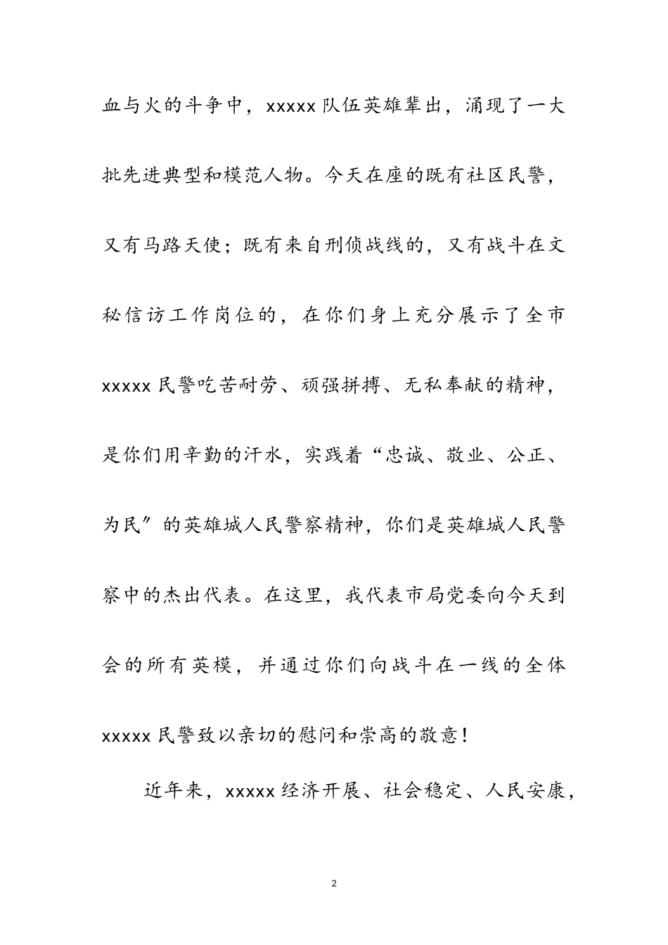 2023年模范代表新春座谈会讲话范文.doc_第2页