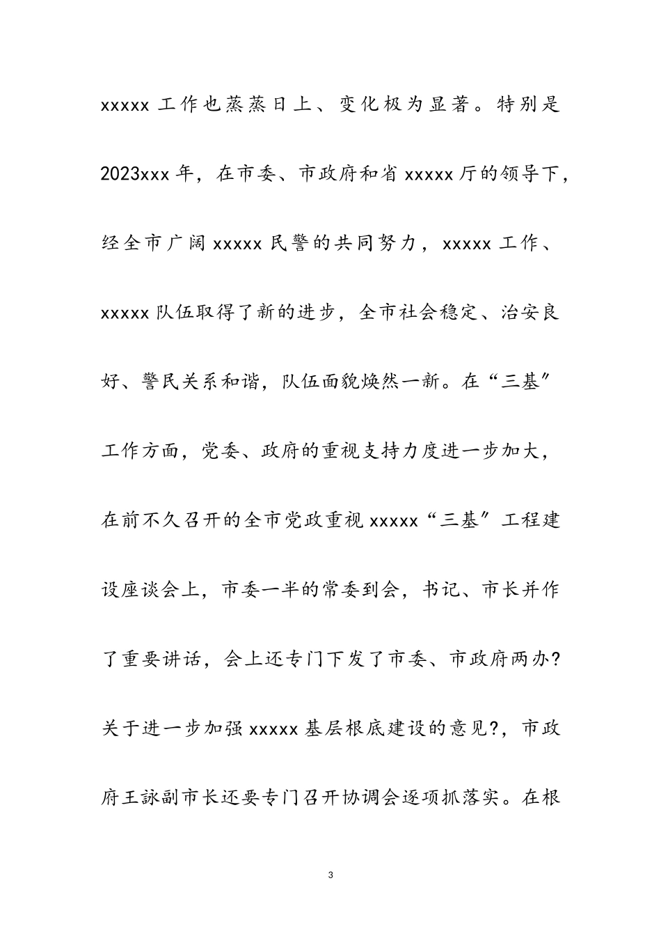 2023年模范代表新春座谈会讲话范文.doc_第3页