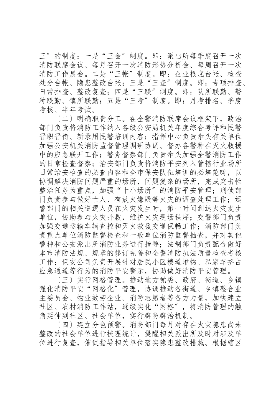 2023年关于建立全警消防工作机制的意见.doc_第2页