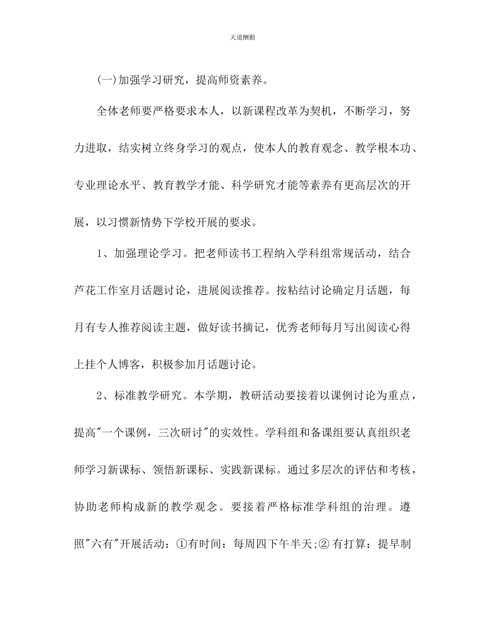 2023年新学期数学学科组工作计划.docx_第2页