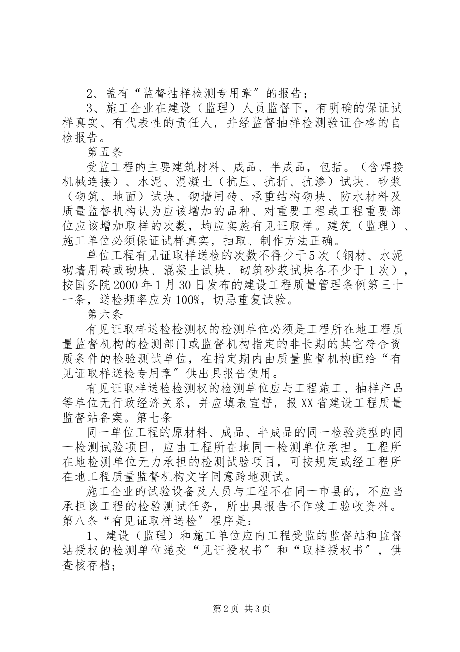 2023年XX省见证取样制度.docx_第2页