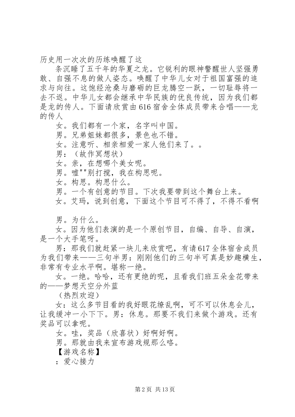 2023年劳模团组织生活主持稿.docx_第2页