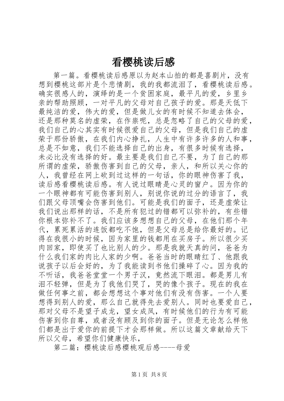 2023年看《樱桃》读后感.docx_第1页