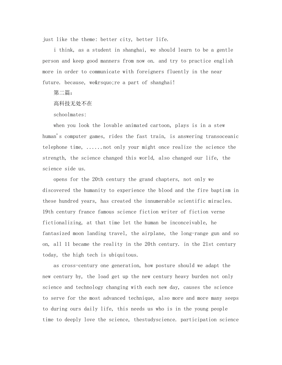 2023年初中英语演讲稿范文.docx_第2页