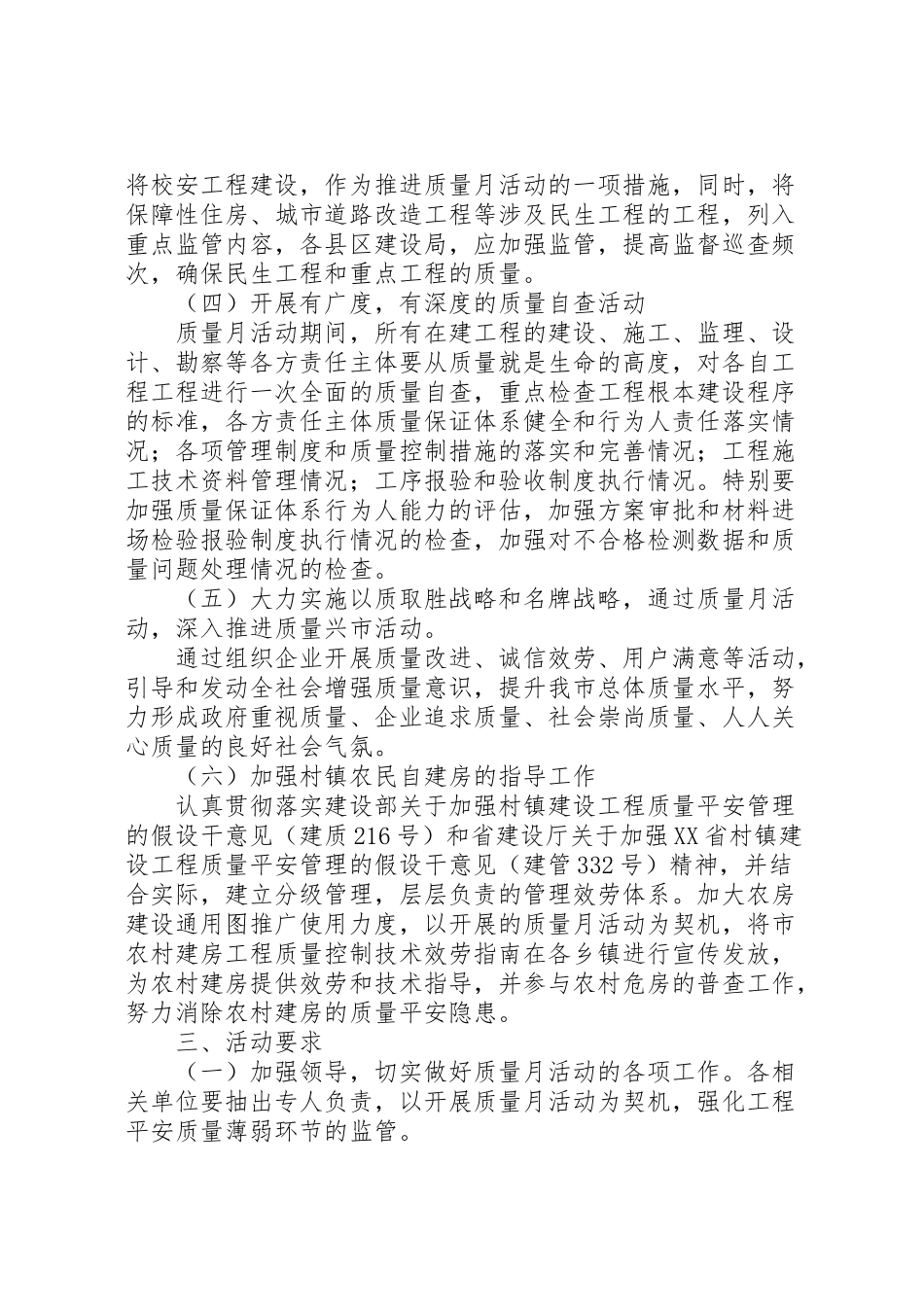 2023年开展建设工程领域质量月活动实施方案 .doc_第2页