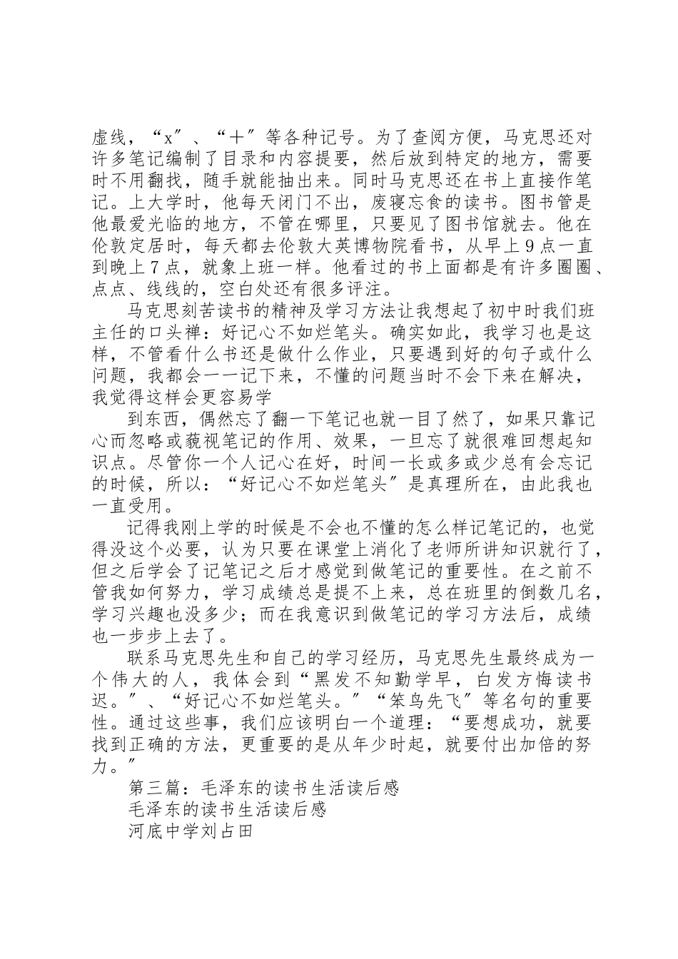 2023年xx《马克思的读书生活》读后感新编.docx_第2页