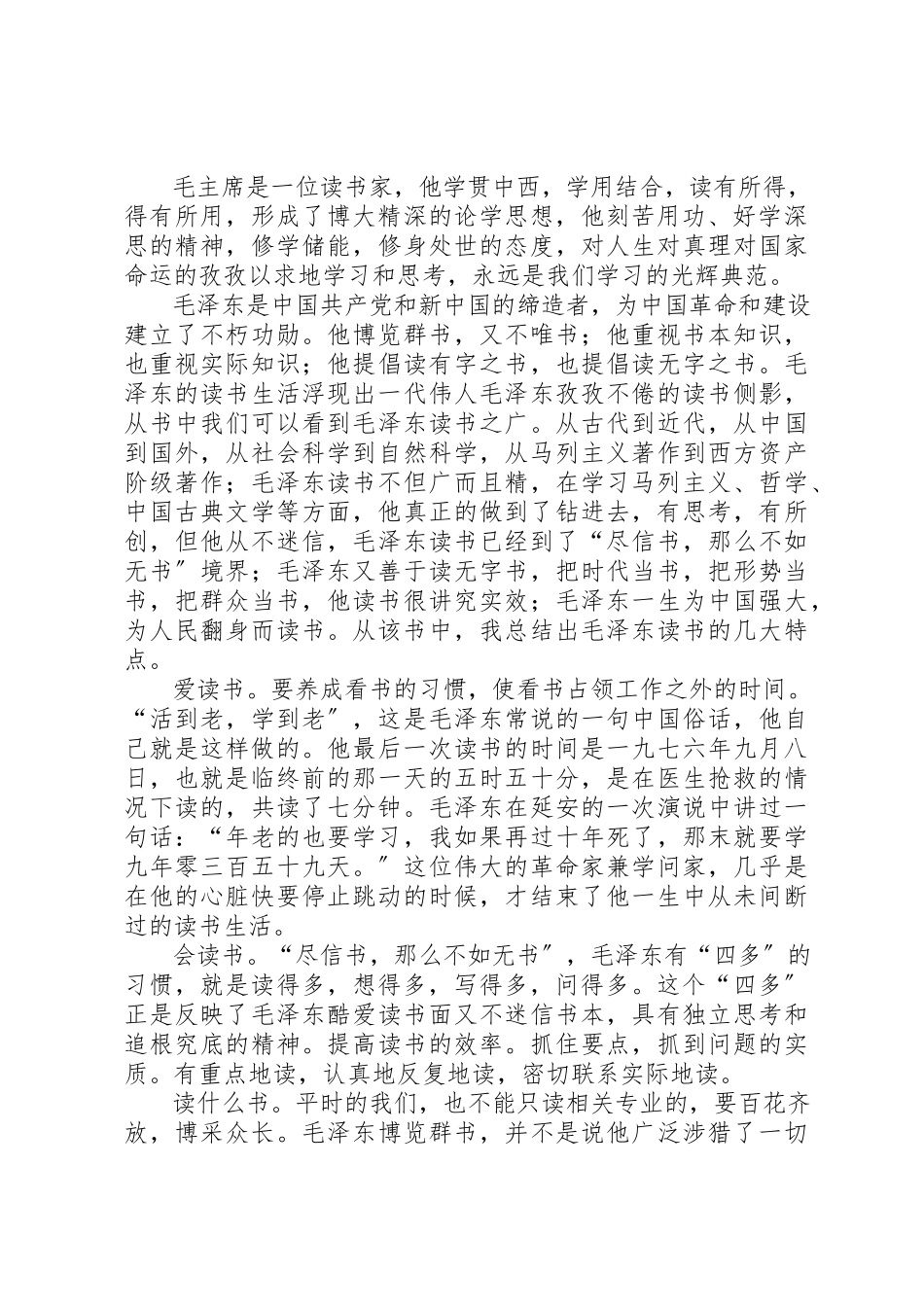 2023年xx《马克思的读书生活》读后感新编.docx_第3页