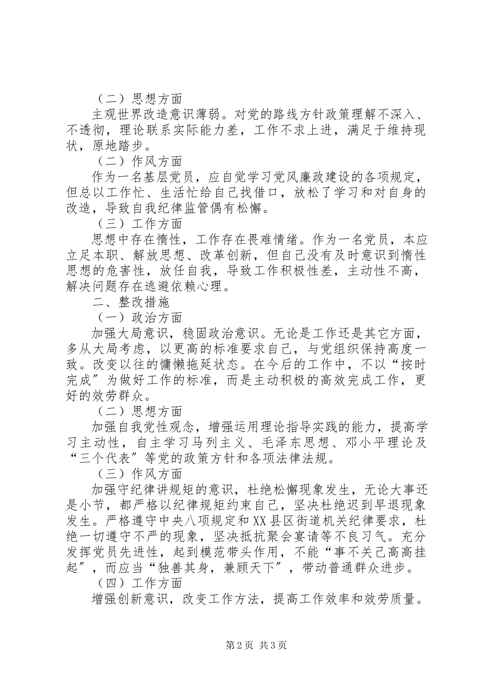 2023年对照”四讲四有”标准组织生活会自我批评.docx_第2页