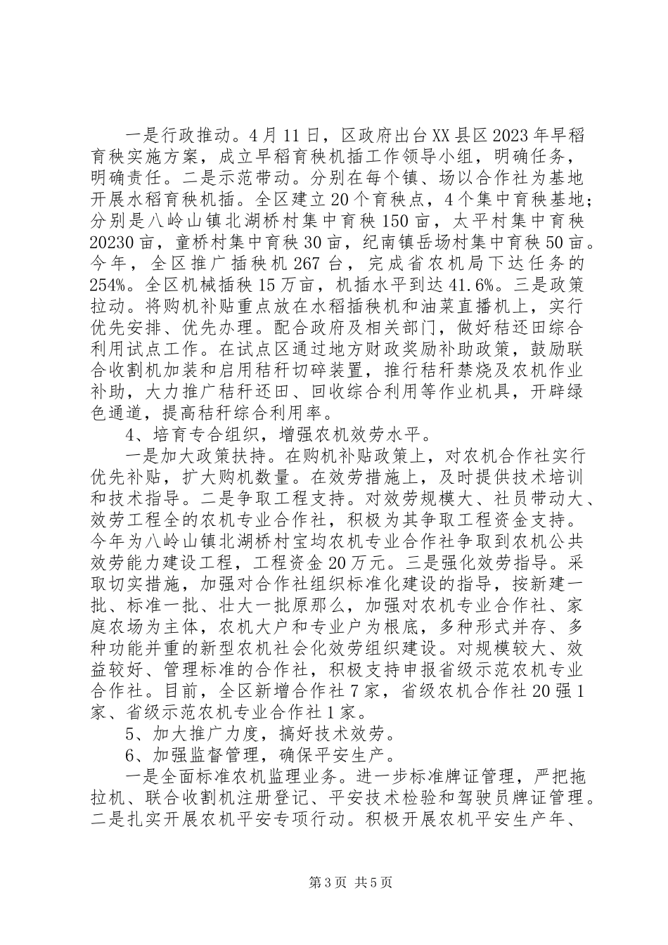 2023年区农机办农机化工作总结.docx_第3页
