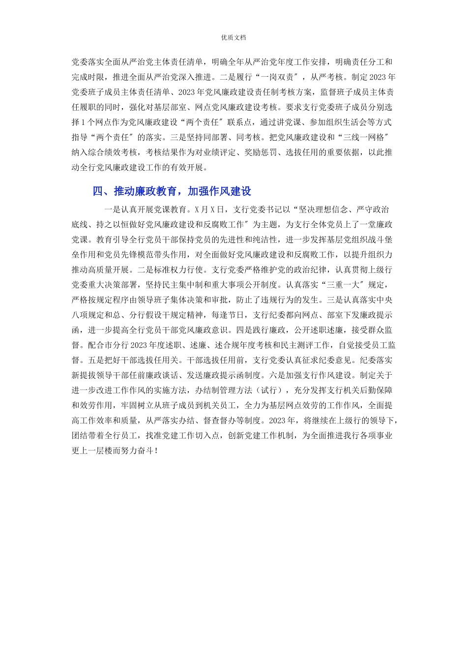 2023年农业银行党建工作总结模板.docx_第2页