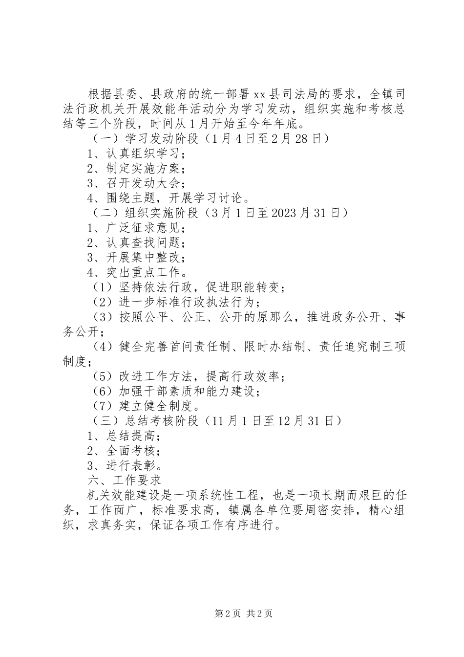 2023年开展机关效能活动方案.docx_第2页