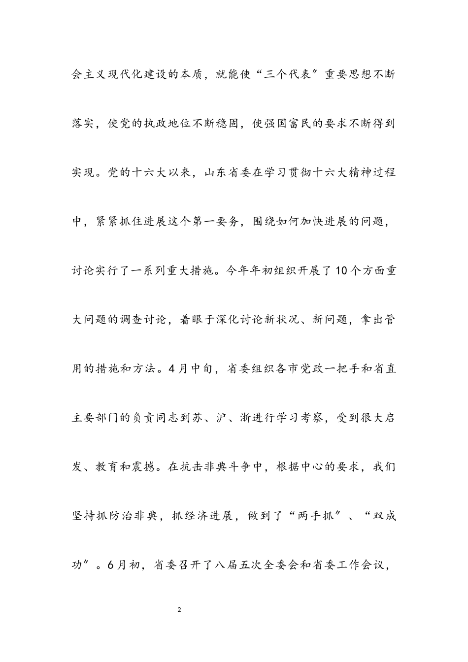 2023年解放思想 干事创业 加快发展.docx_第2页