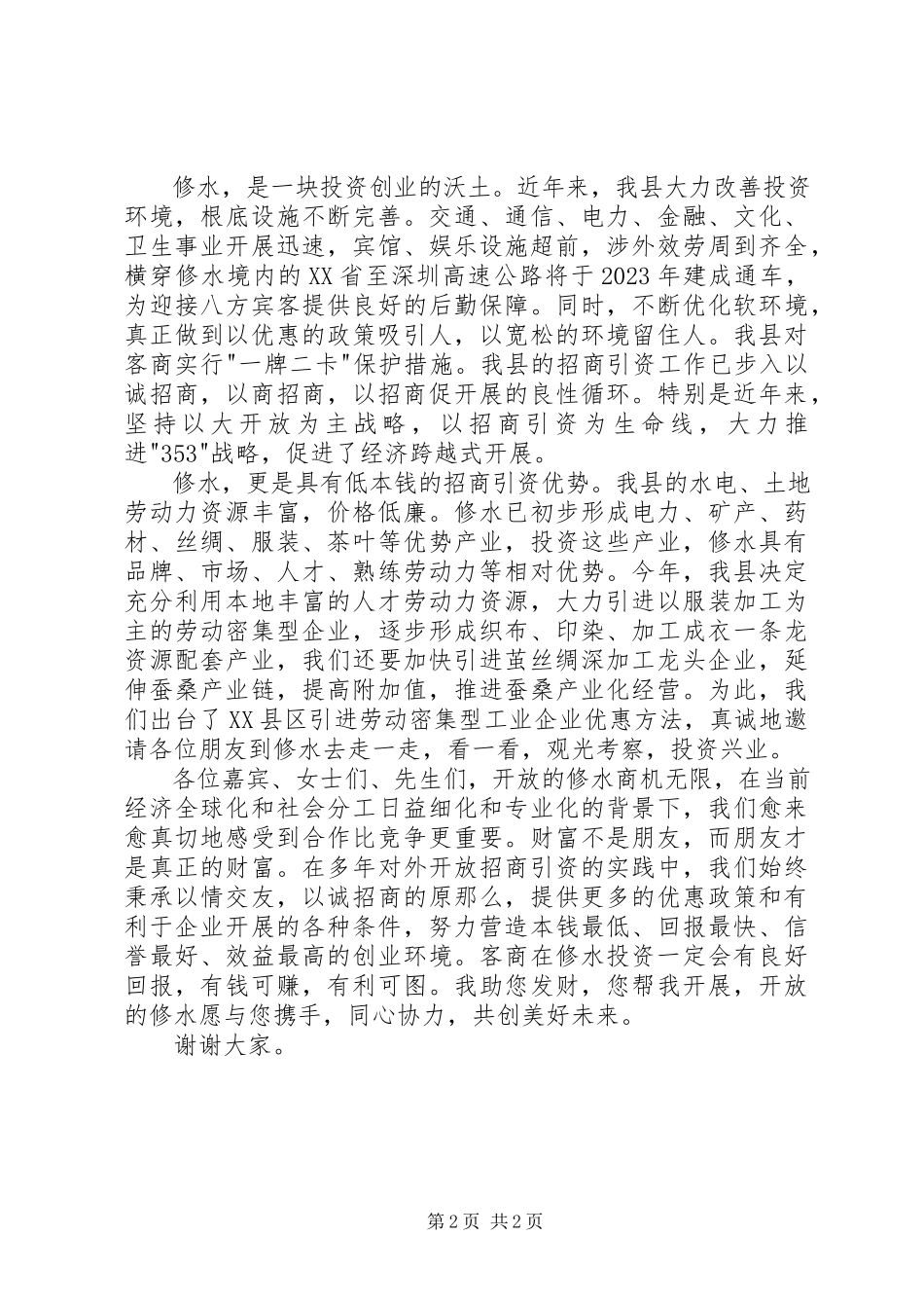 2023年轻纺产业对接会上的推介辞.docx_第2页