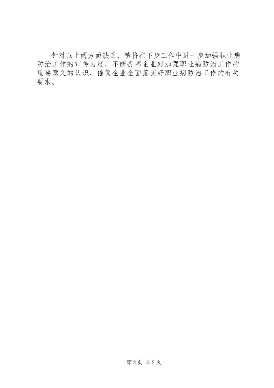 2023年乡镇职业卫生检查工作小结.docx_第2页