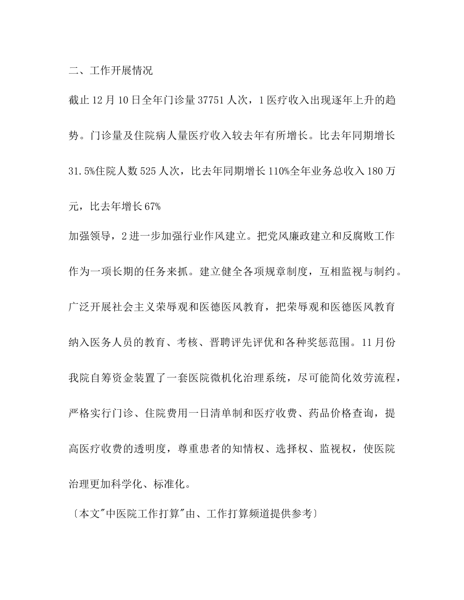 2023年中医院工作计划范文.docx_第2页