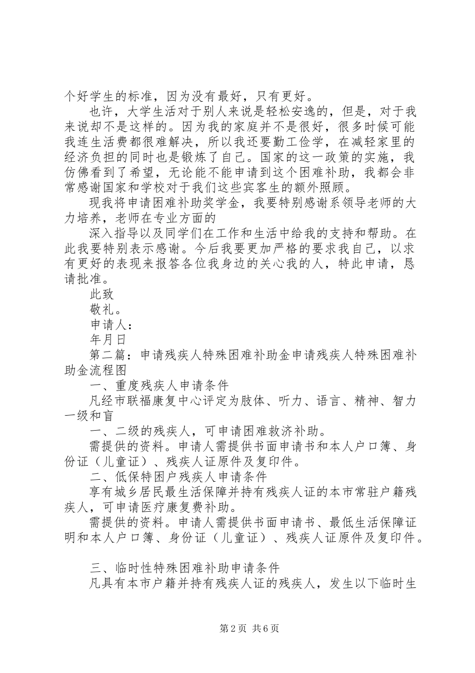 2023年困难补助金申请书.docx_第2页