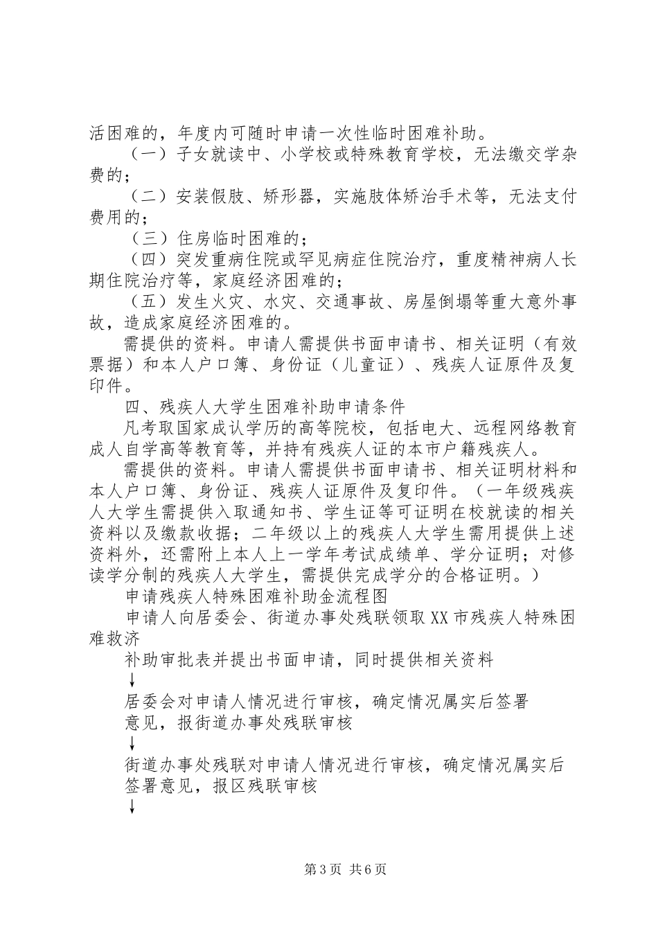 2023年困难补助金申请书.docx_第3页