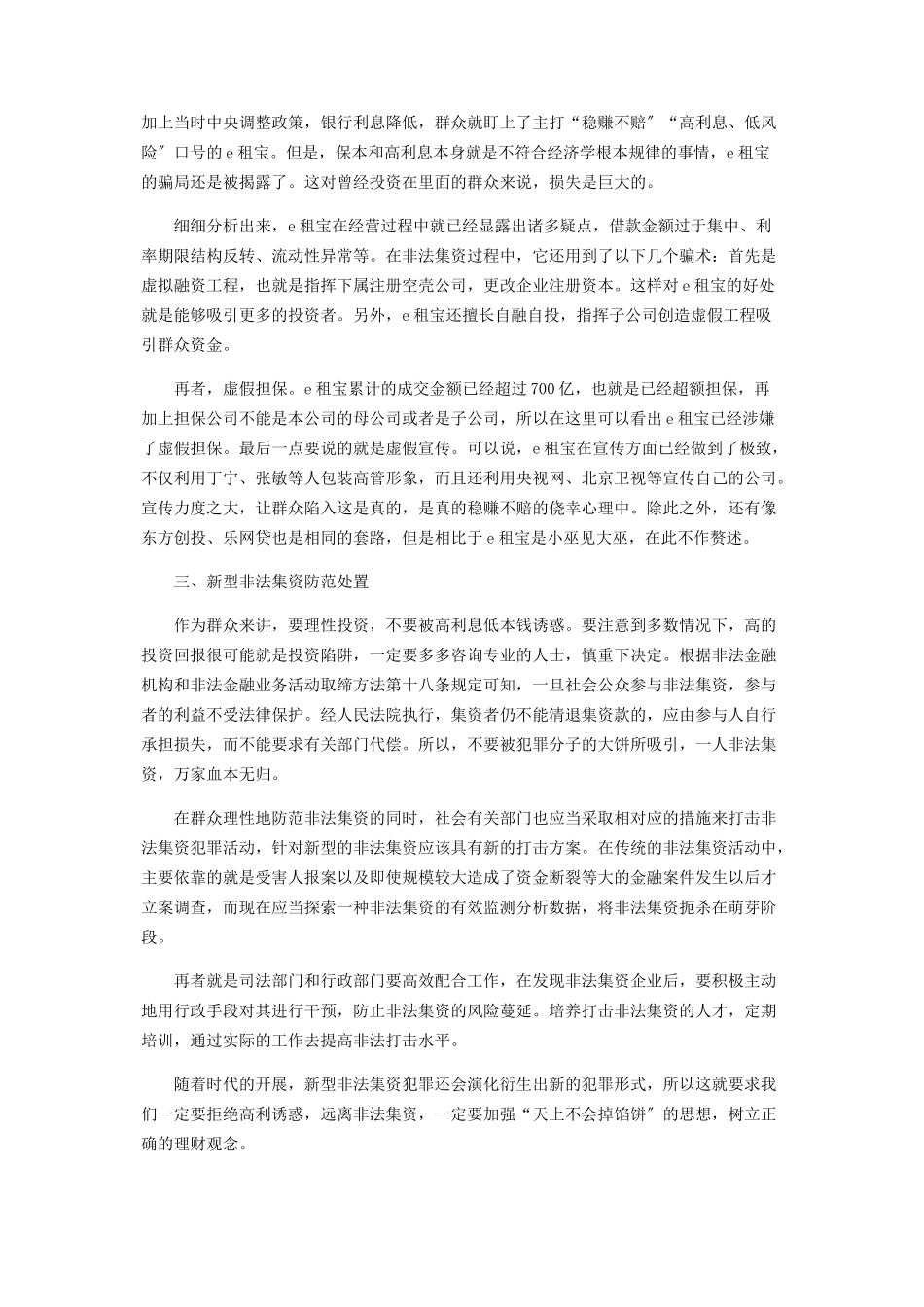2023年新型非法集资的特点及防范处置研究.docx_第2页