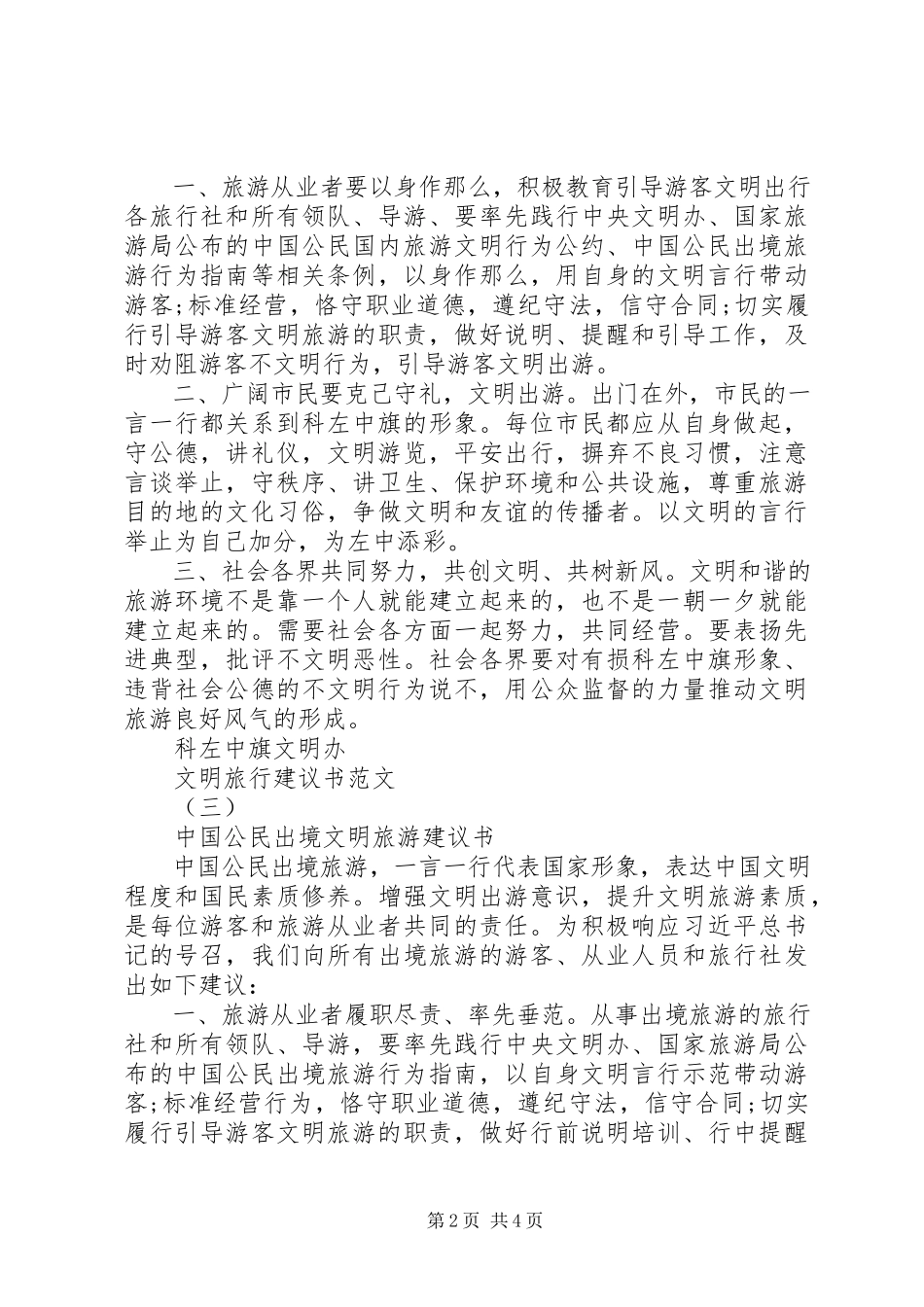 2023年文明旅行倡议书2.docx_第2页