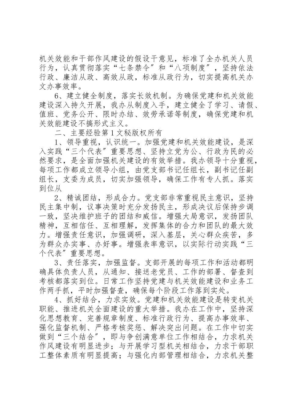 2023年党支部工作和开展机关效能建设工作总结.docx_第2页