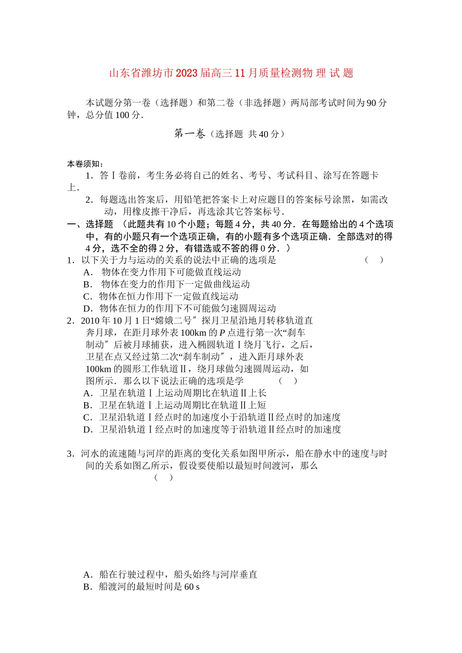 2023年山东省潍坊市高三物理11月质量检测.docx_第1页