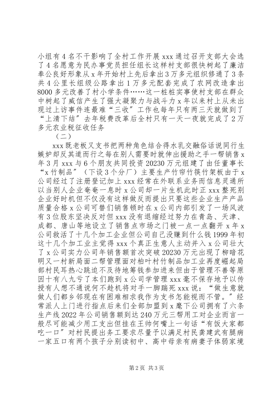 2023年农民带头致富人事迹材料.docx_第2页