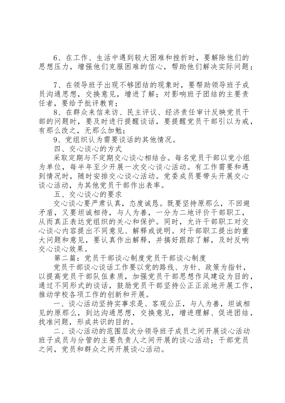 2023年党员干部职工谈心制度.docx_第2页