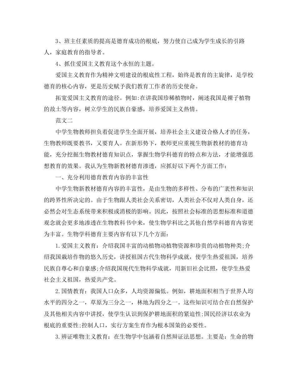 2023年生物学科德育工作计划2.docx_第2页