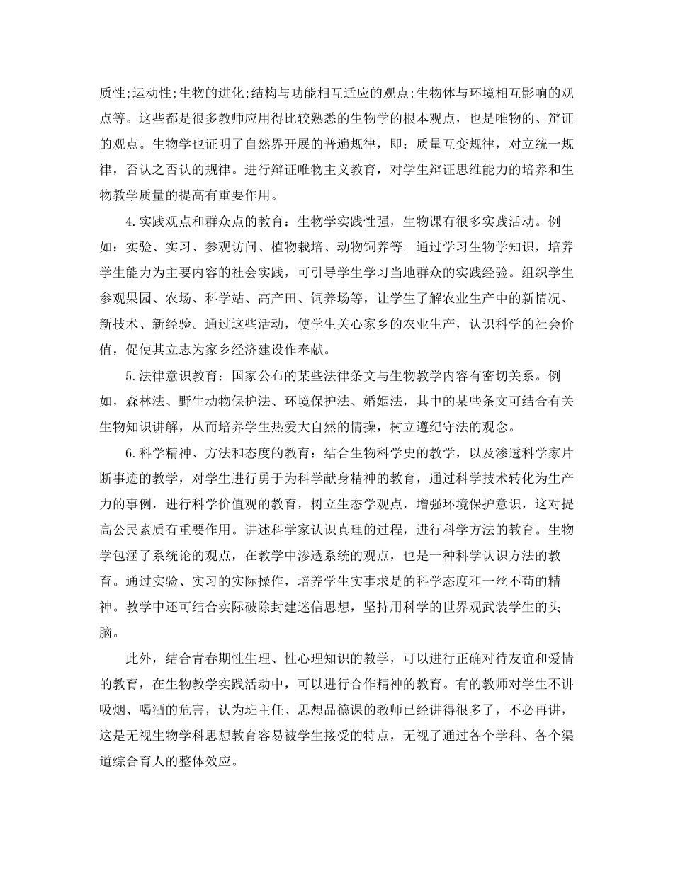 2023年生物学科德育工作计划2.docx_第3页
