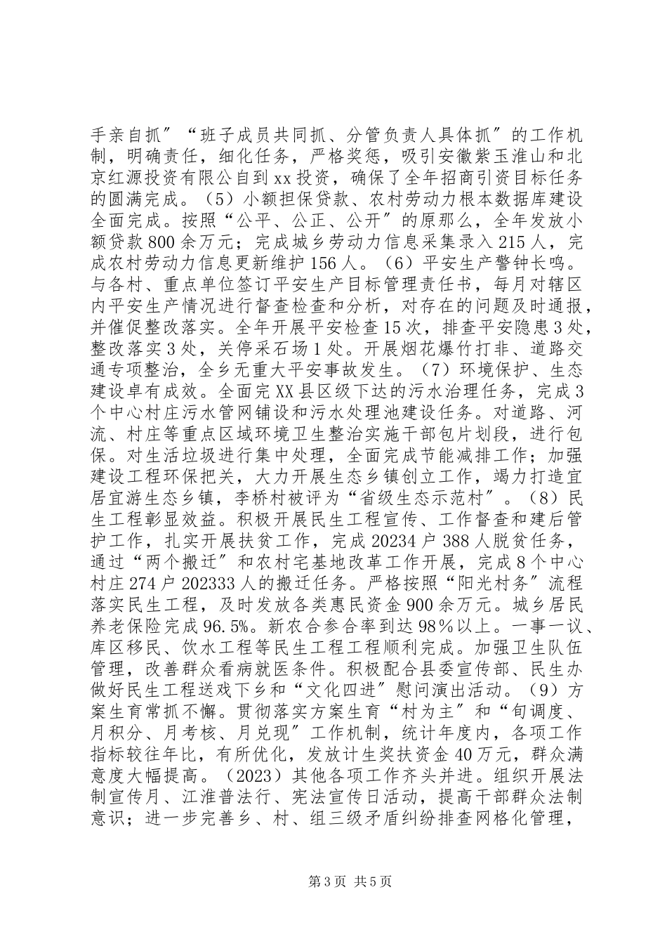 2023年乡镇领导班子度工作总结.docx_第3页