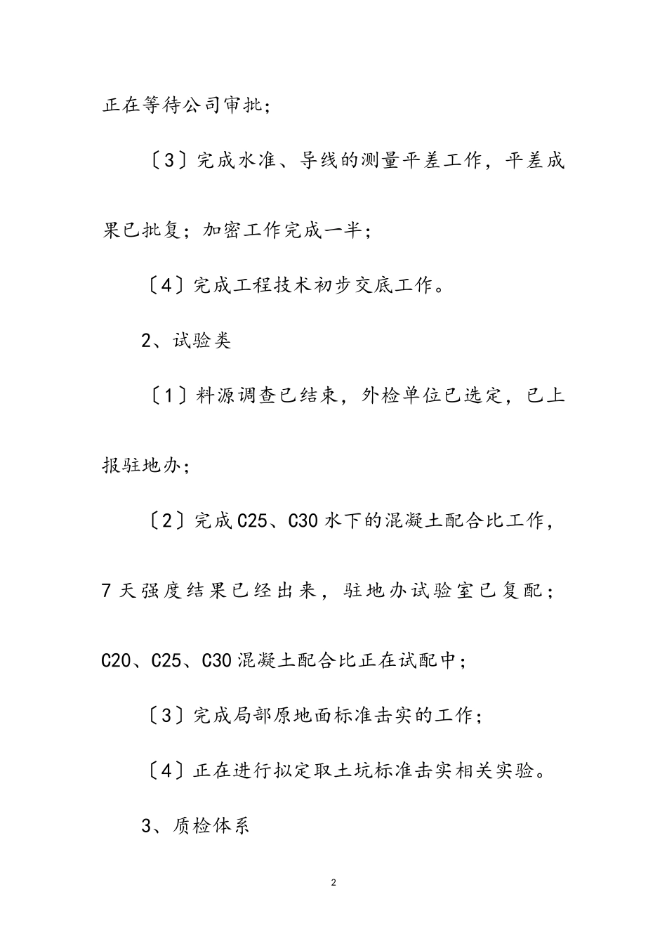 2023年关于怎样记录工地会议范文.doc_第2页