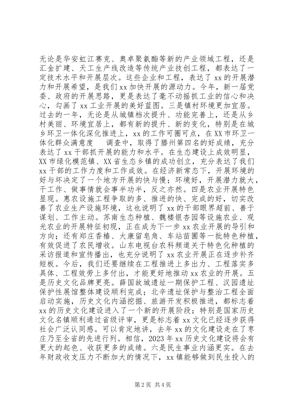 2023年市人大常委会副主任经济工作会议致辞稿.docx_第2页